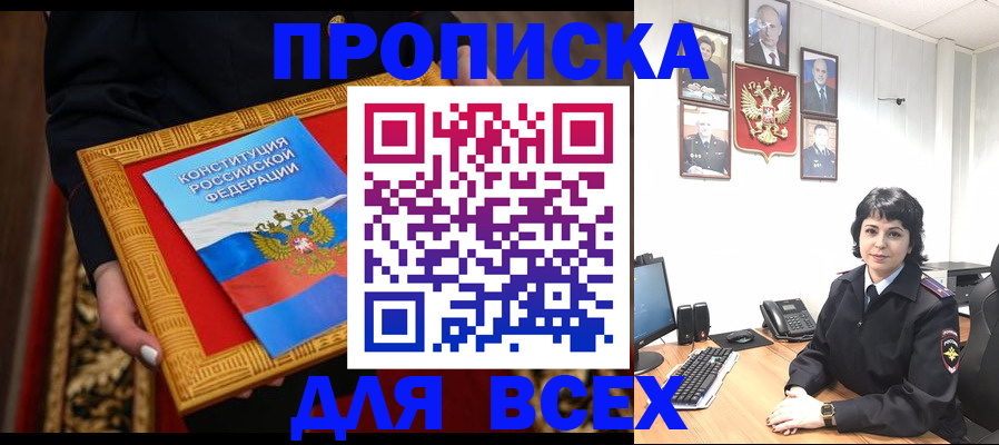 купить прописку в Кукморе