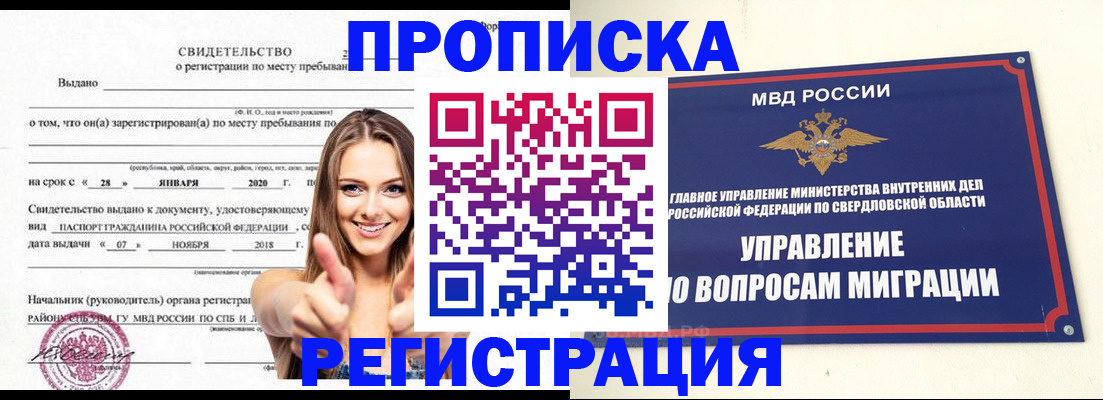 прописка от собственника в Кукморе